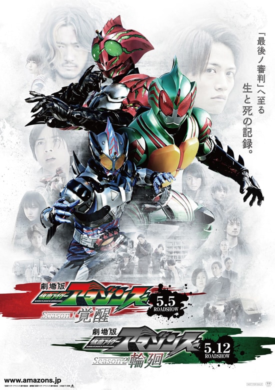 4分でわかる仮面ライダーアマゾンズ 動画公開 ナレーターは俊藤光利 コメントあり 映画ナタリー